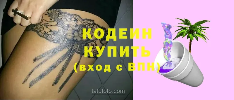 ссылка на мегу онион  Таруса  Codein Purple Drank  цена наркотик 